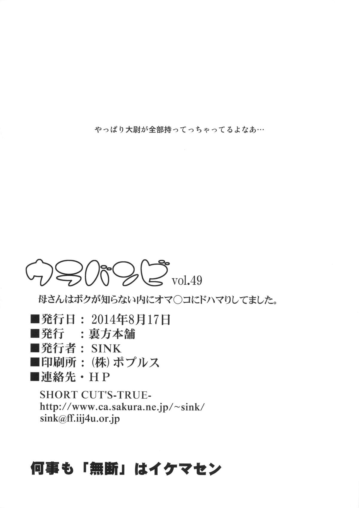(C86) [Urakata Honpo (SINK)] Urabambi Vol. 49 Kaa-san wa Boku ga Shiranai Uchi ni Omanko ni DoHamari shite mashita. (Gundam Build Fighters) page 25 full