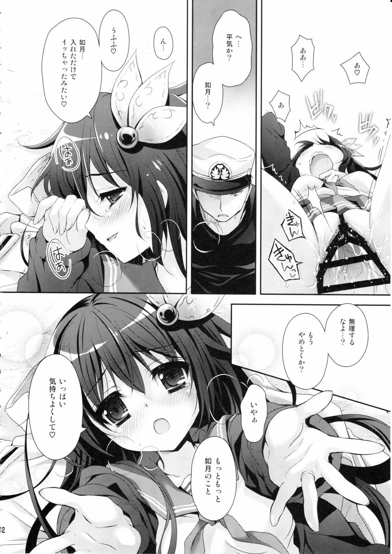 (C90) [Kaiyuu Kikaku (Suzui Narumi)] Sekai de Ichiban Issho ni Isasete (Kantai Collection -KanColle-) page 11 full