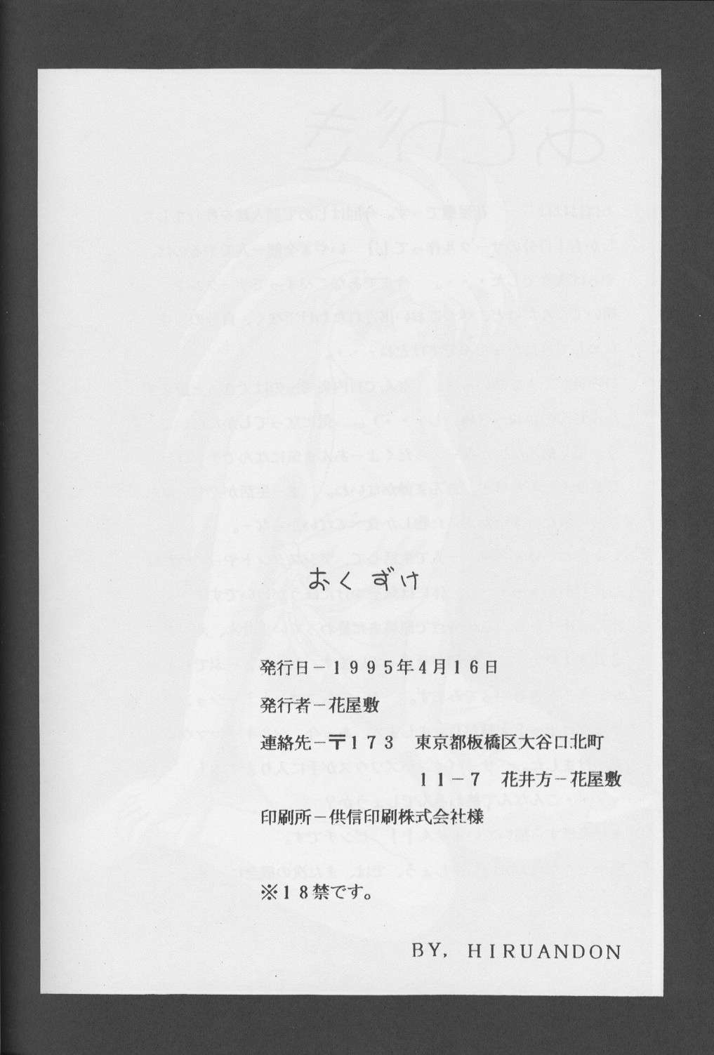 (CR17) [Hanayashiki (Hanayashiki)] Hiruandon (Tenchi Muyou!) page 47 full