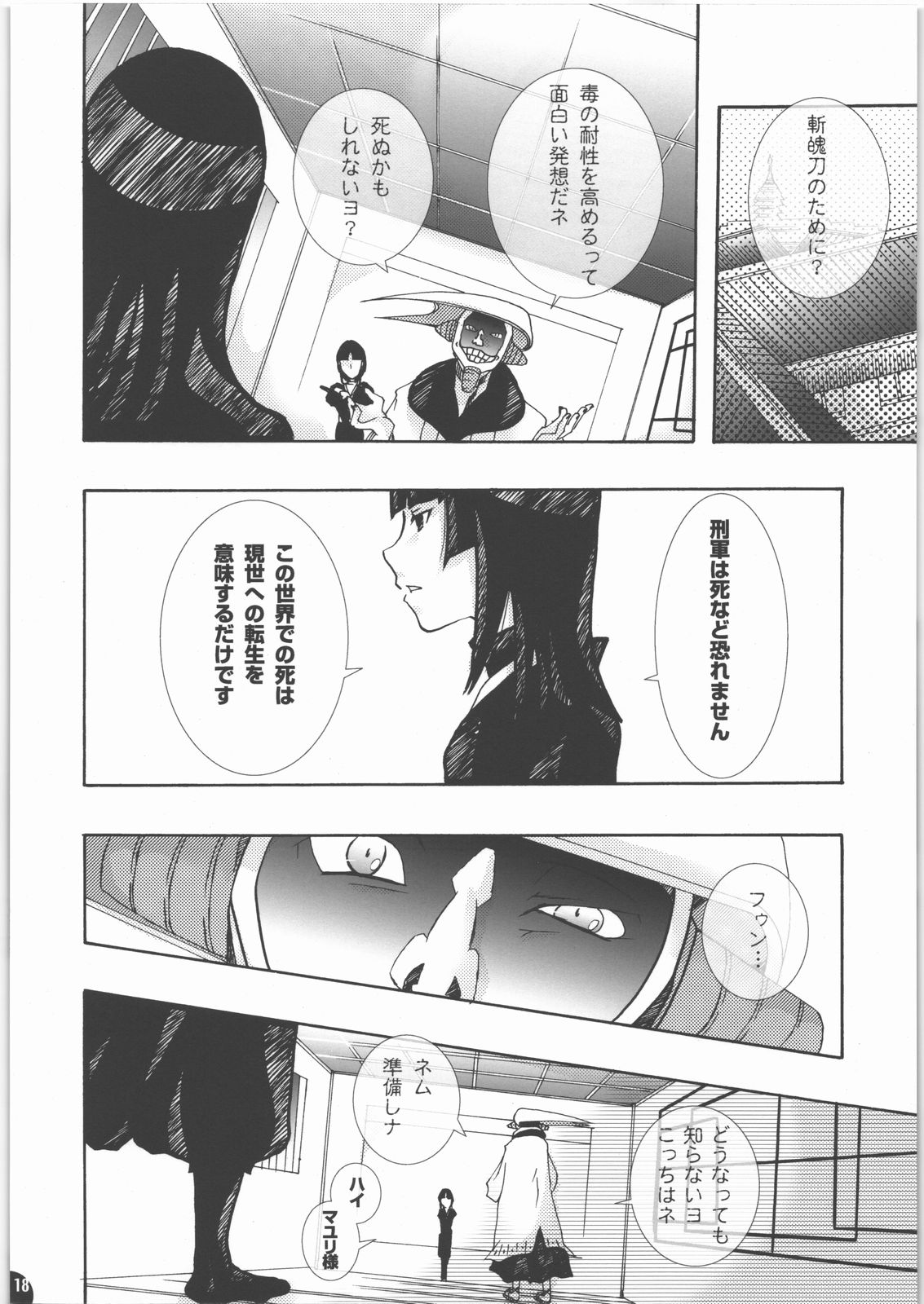 (C71) [PLECO (Chikiko)] Hachimitsu Kikumitsu ～ Setsugekka ～ (BLEACH) page 17 full