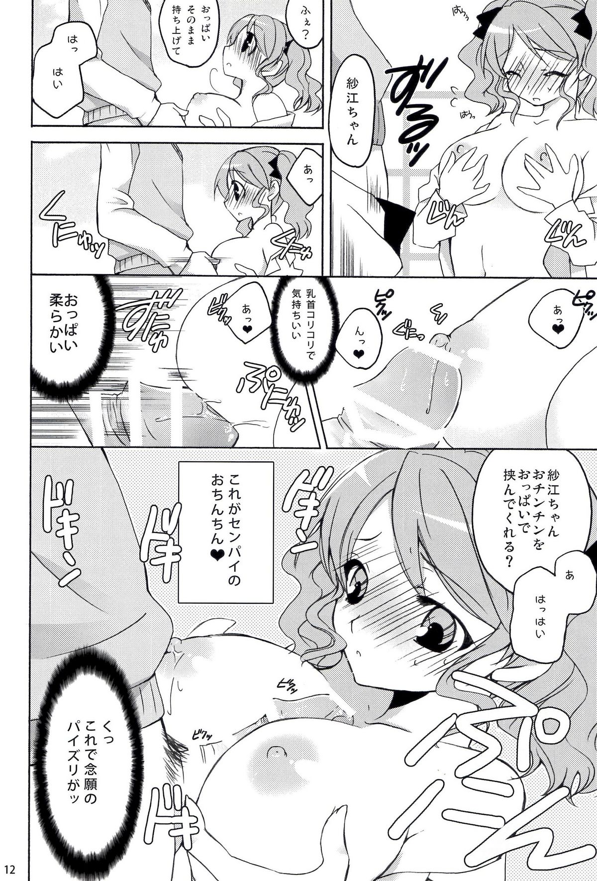 [Kagi Node (Tsubaki Hara )] Fukafuka (Amagami) page 12 full