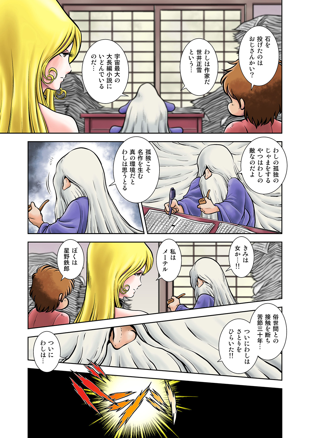 [Kaguyahime] Maetel Story 16 (Galaxy Express 999) page 11 full