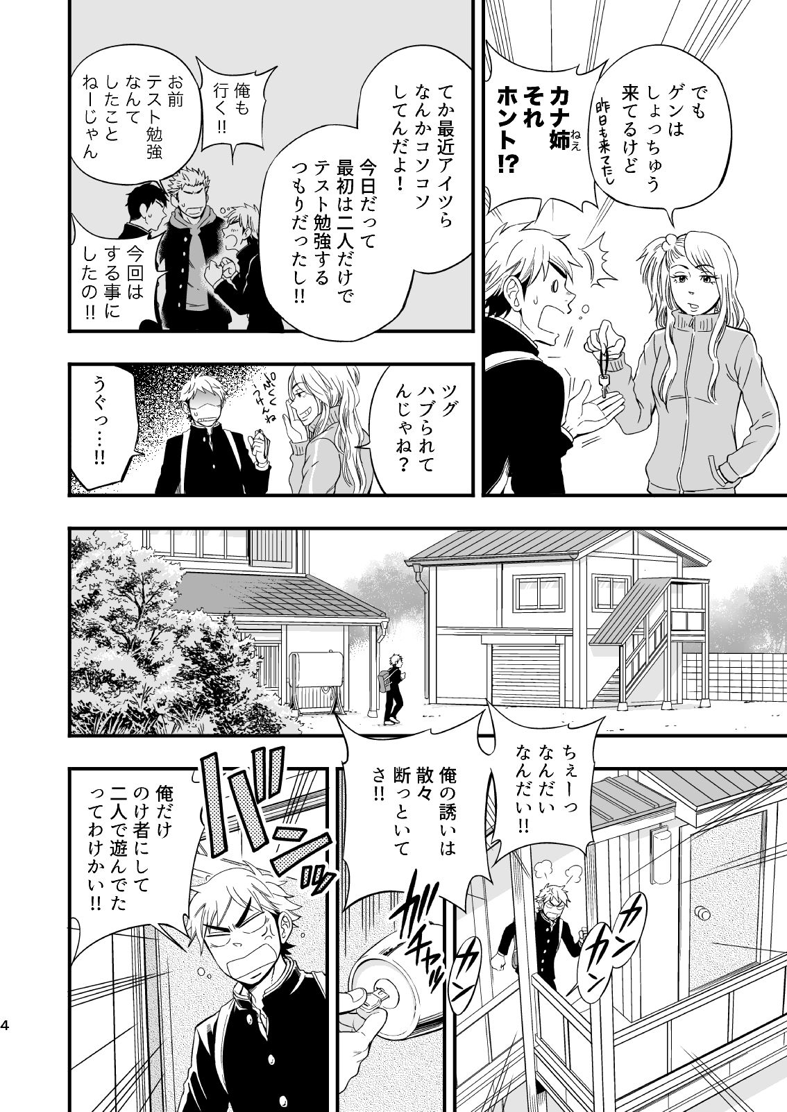 [Draw Two (Draw2)] 3 Centimeter Junkie [Digital] page 5 full