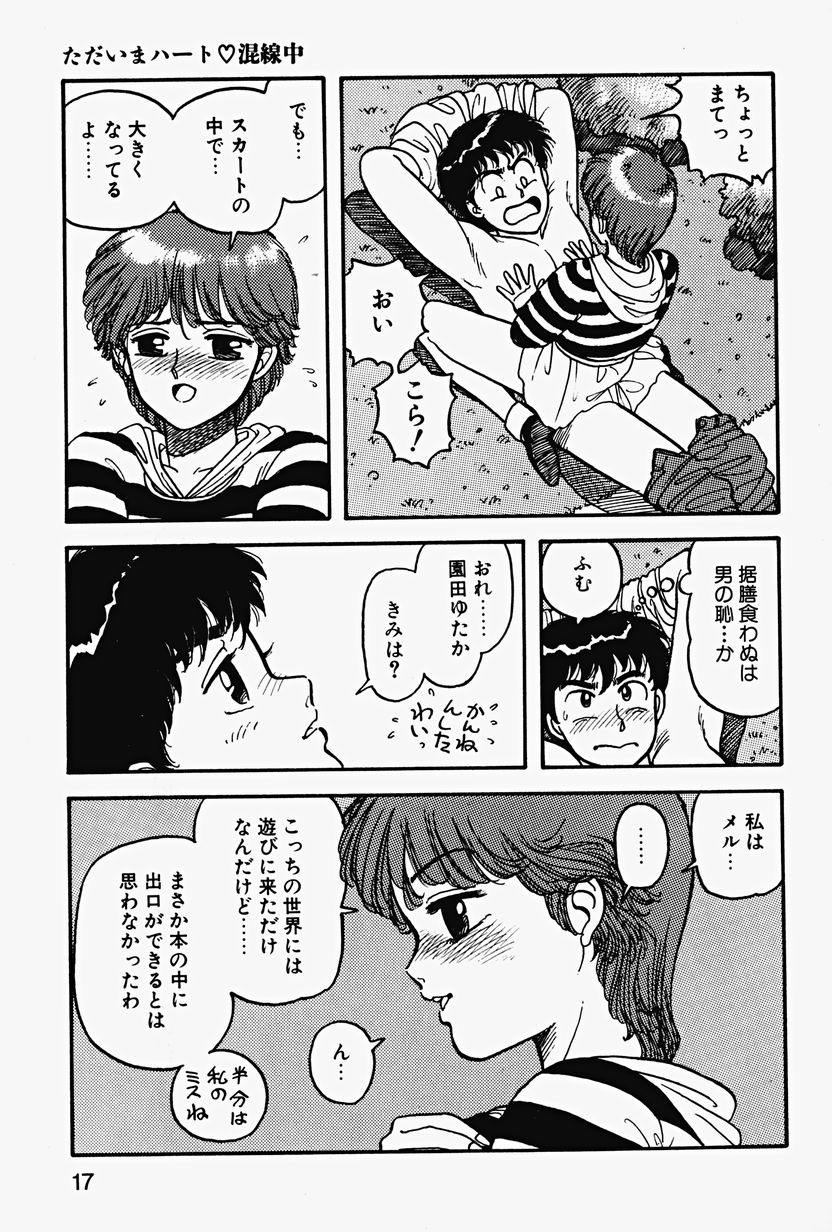 [Yui Toshiki] ReYui Vol.2 page 20 full
