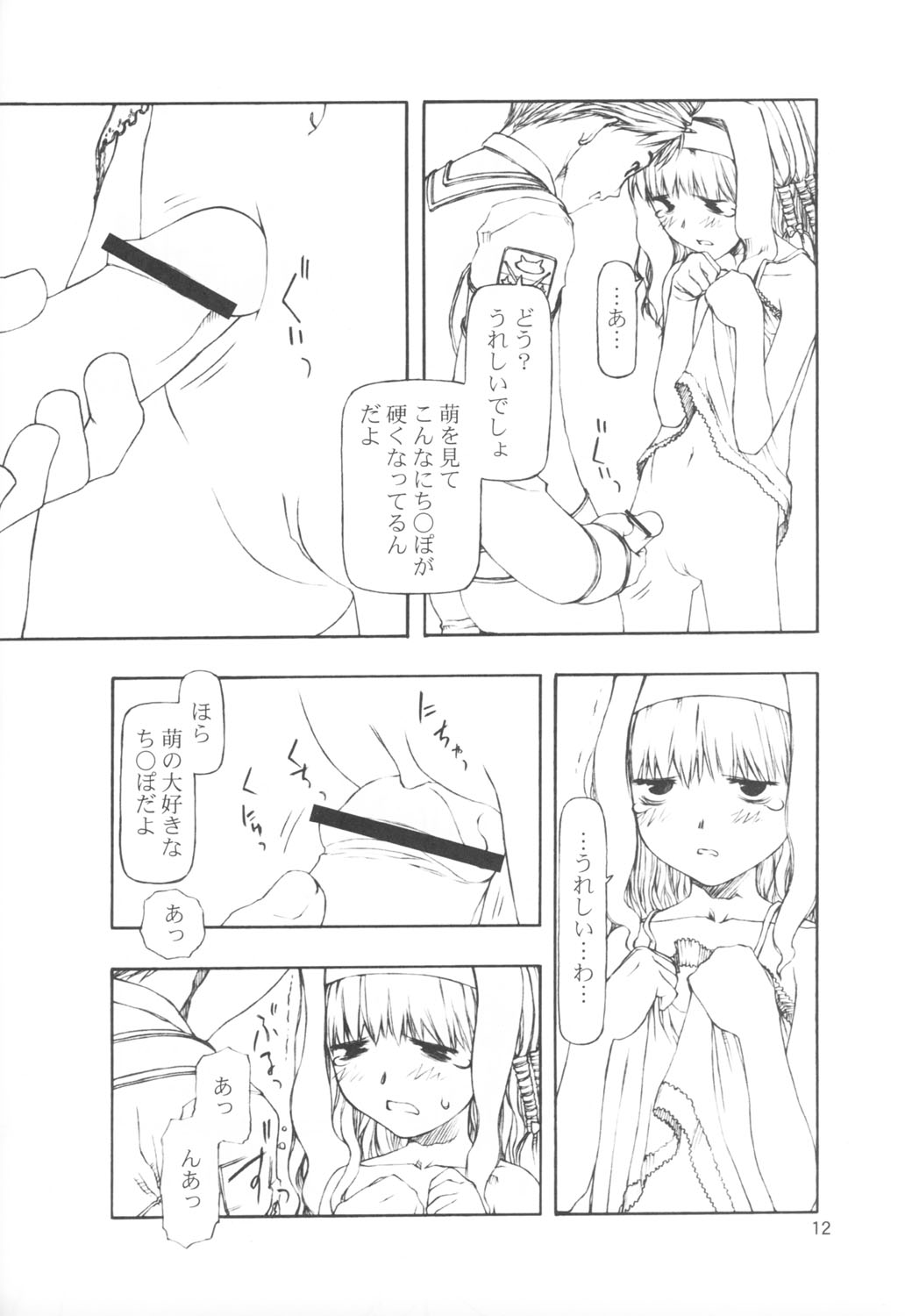 (C62) [cota (Tanaka Hiroto)] SERIOUS ILLNESS 2 (Gunparade March) page 12 full