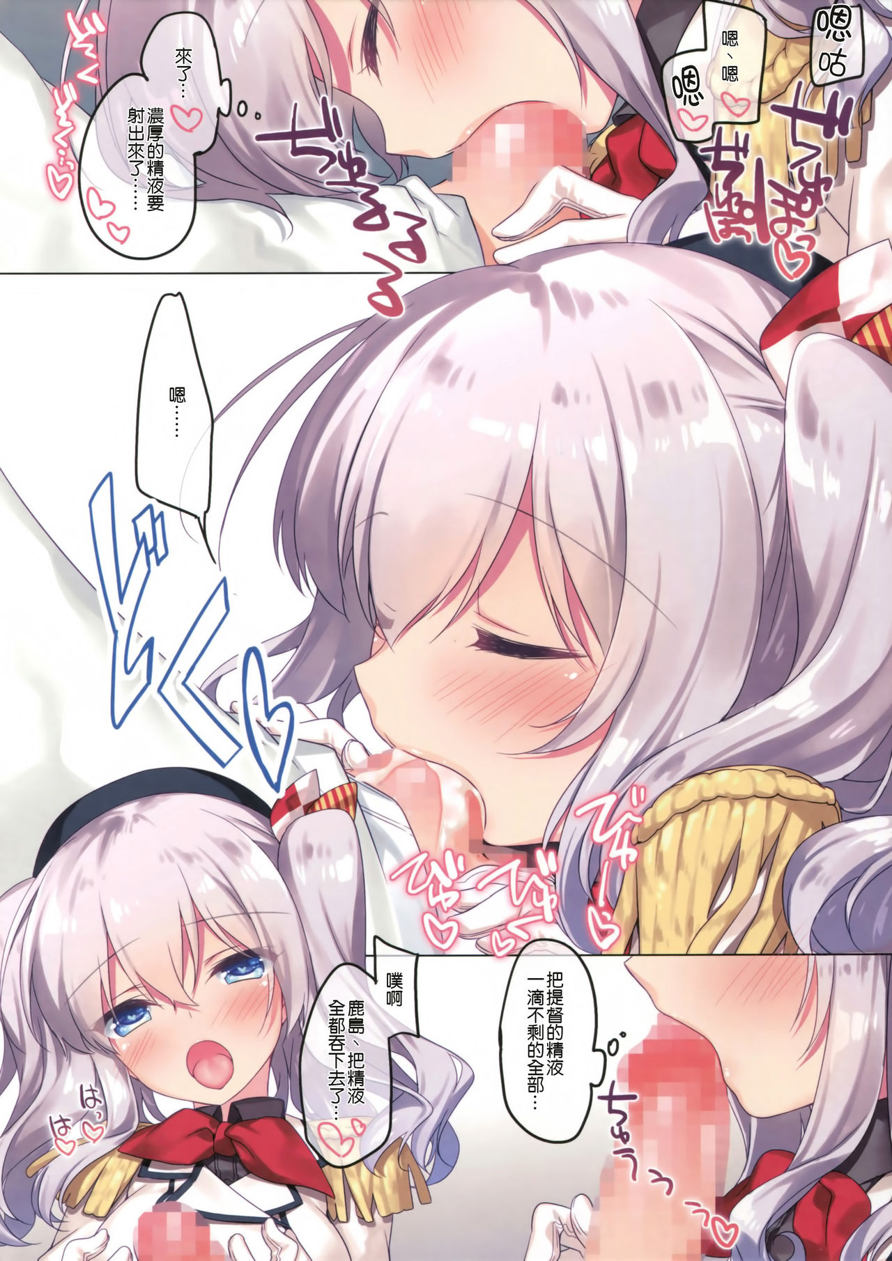 (COMIC1☆11) [FRAC (Motomiya Mitsuki)] Kashima-san to no Yoru wa Nagai (Kantai Collection -KanColle-) [Chinese] [无毒汉化组] page 6 full
