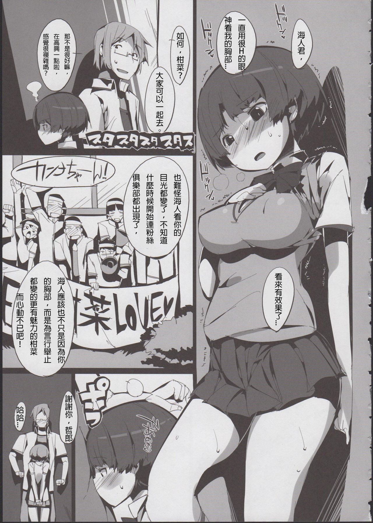 (C82) [Potato Salad (Himekuri)] Kanna no Henka (Ano Natsu de Matteru) [Chinese] [殭屍漢化] page 17 full