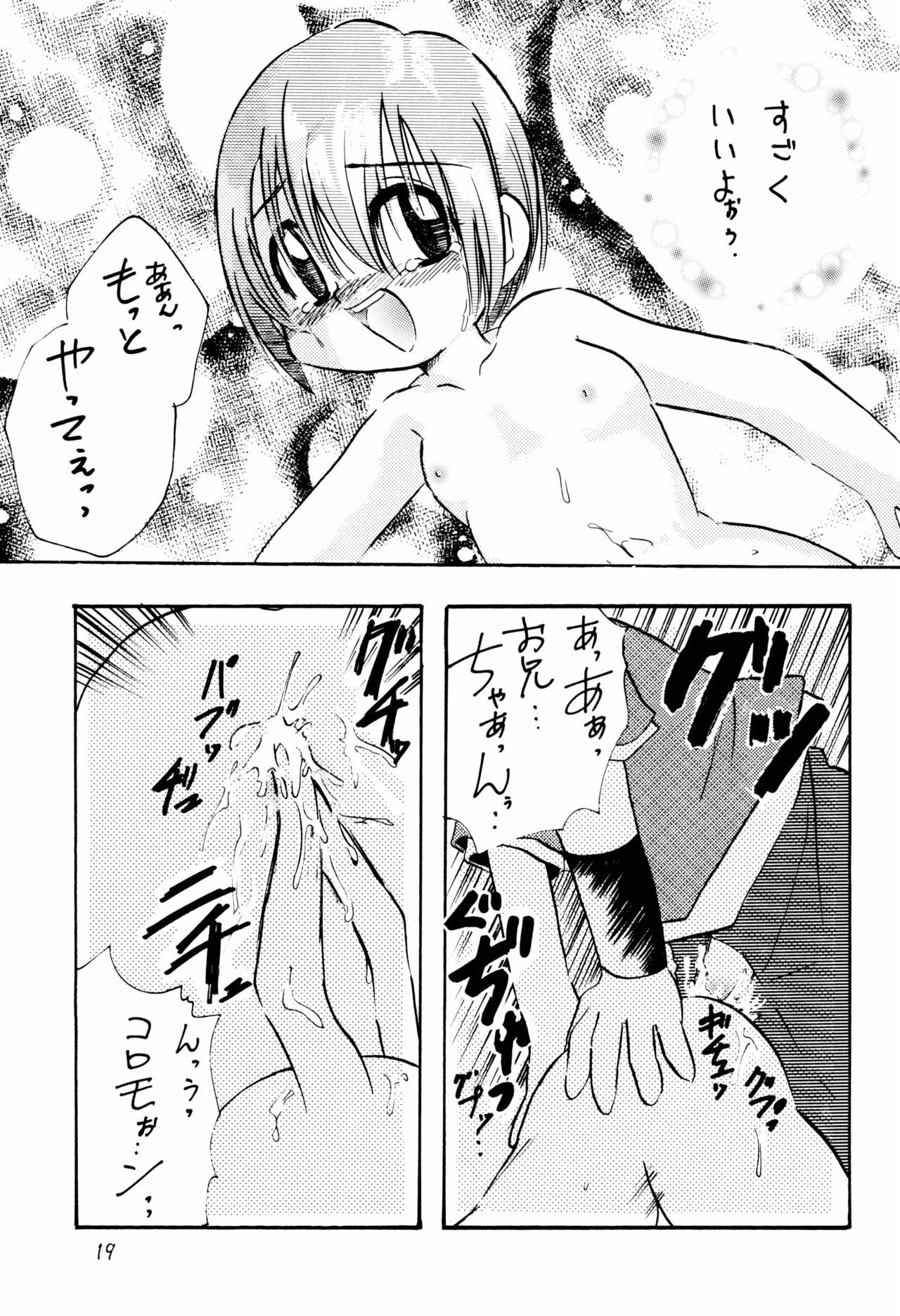 (C57) [Bikkuri Gyouten (Various)] LITTLE LADY (Digimon) page 21 full