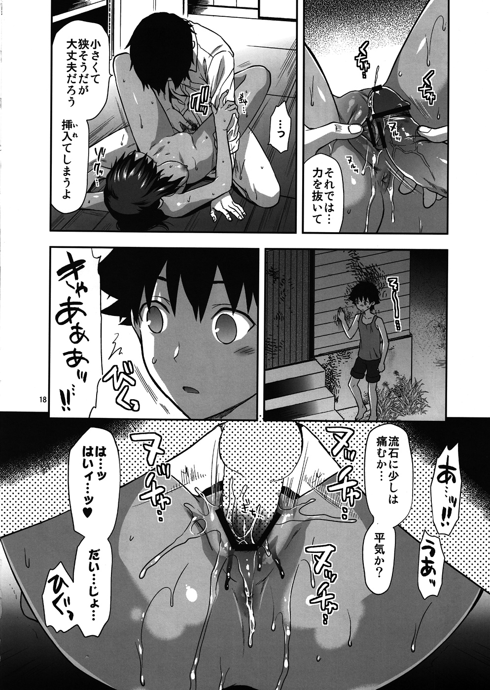 (C82) [LV.X+ (Yuzuki N Dash)] Kyrie (Fate/Zero) page 17 full