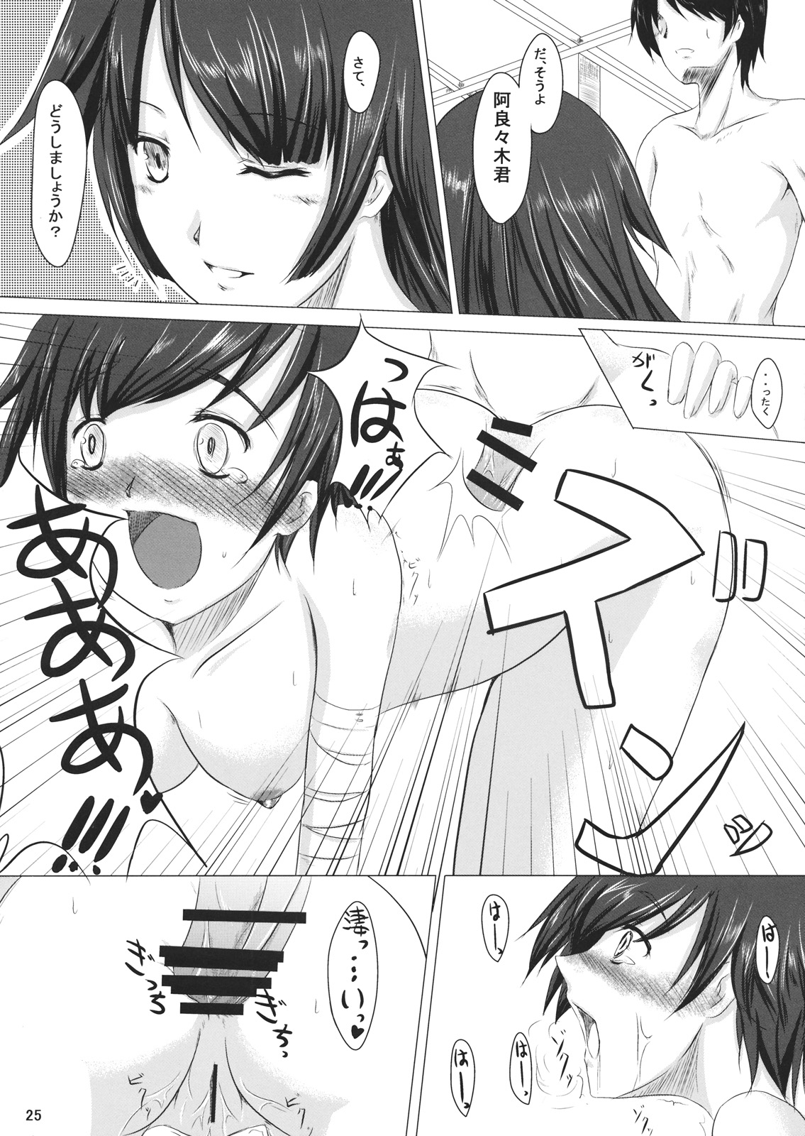 (C76) [Shoujo Kaihatsu Shitsu (Boljoy-kun)] Starry Sky Stray Harp Star (Bakemonogatari) page 24 full