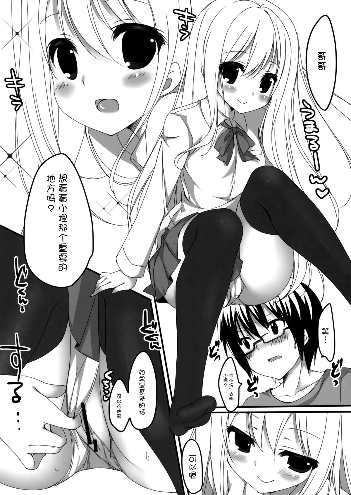 (C88) [Yu-Yu-Tei (Minakami Rinka)] Umaru to Onii-chan (Himouto! Umaru-chan) [Chinese] [脸肿汉化组] page 4 full