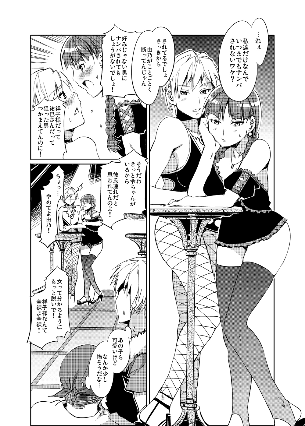 [Alice no Takarabako (Mizuryuu Kei)] Maria-sama ga Miteru Baishun 4 Sai Henshuu Ban (Maria-sama ga Miteru) [Digital] page 25 full