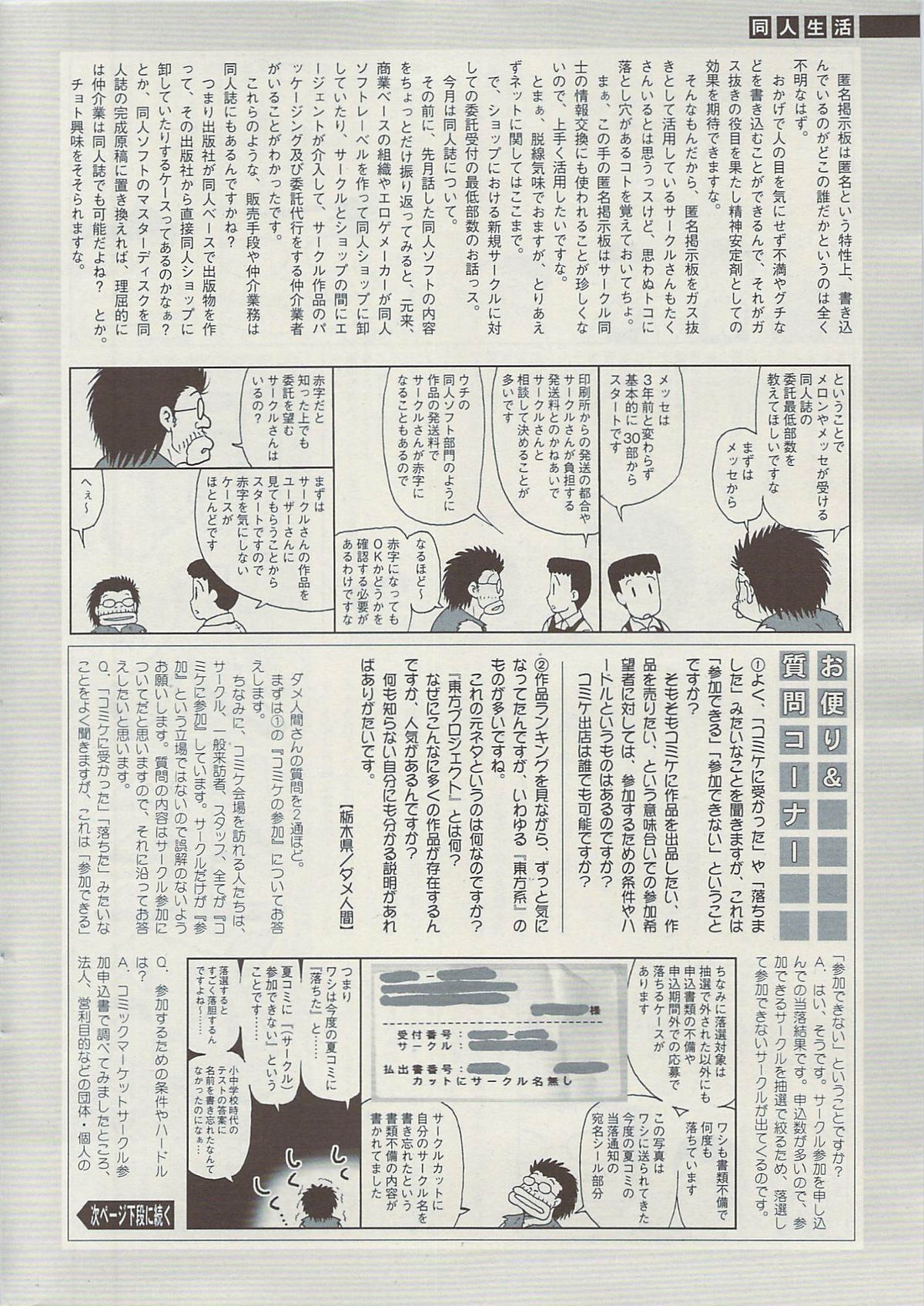 COMIC Sigma Vol.34 [2009-08] page 258 full