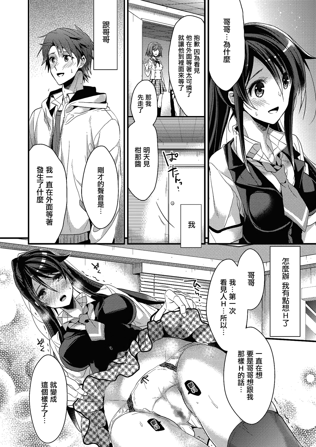 [Mizuyuki] Idol no Katachi Kouhen (COMIC Megastore Alpha 2014-03) [Chinese] [无毒汉化组] [Digital] page 12 full