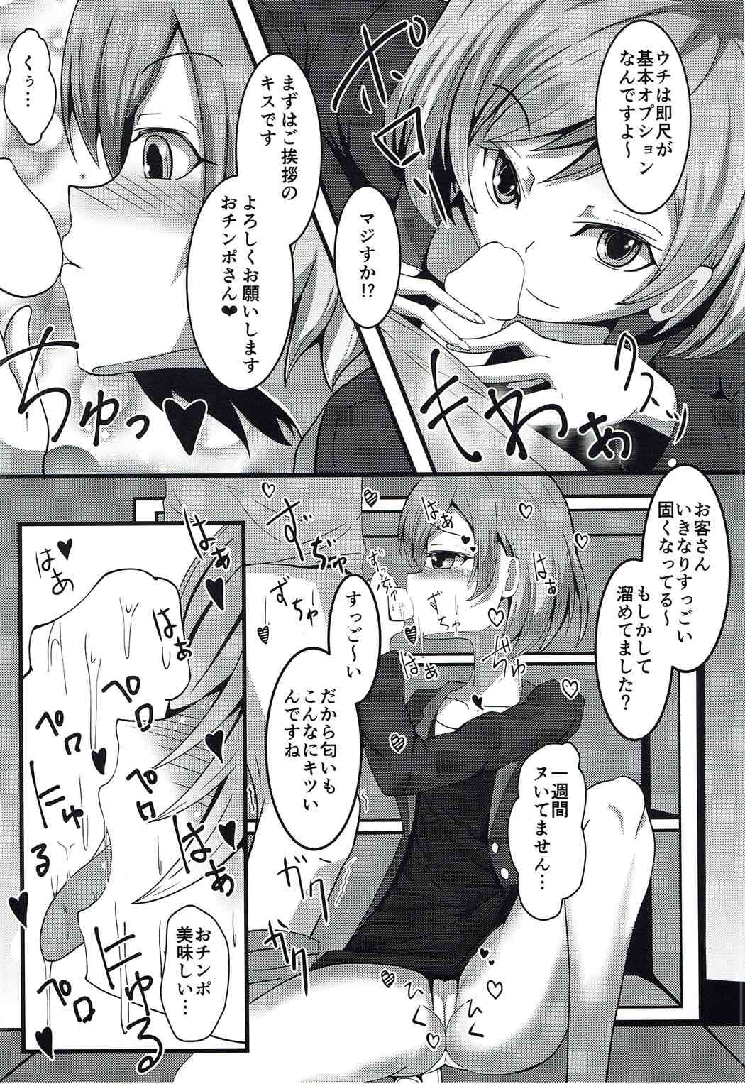 (C89) [ami-dabutsu (Ami)] Moshimo Musani ga Deliheal Dattara (SHIROBAKO) page 3 full