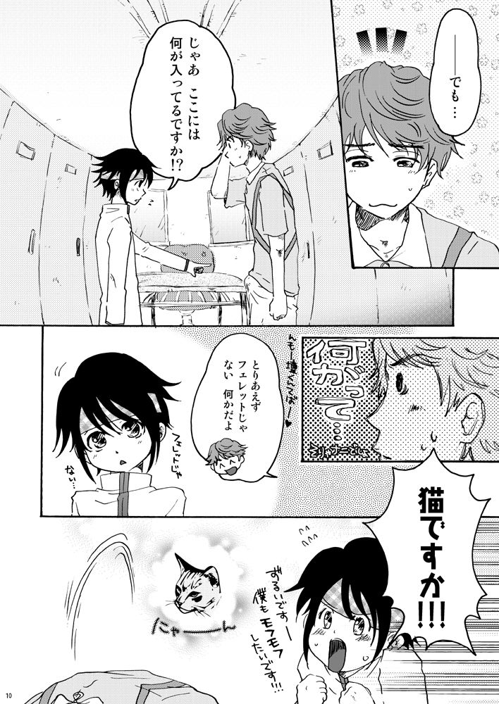 [Yoshino] Necchuu Chiiku (Prince of Tennis) page 9 full