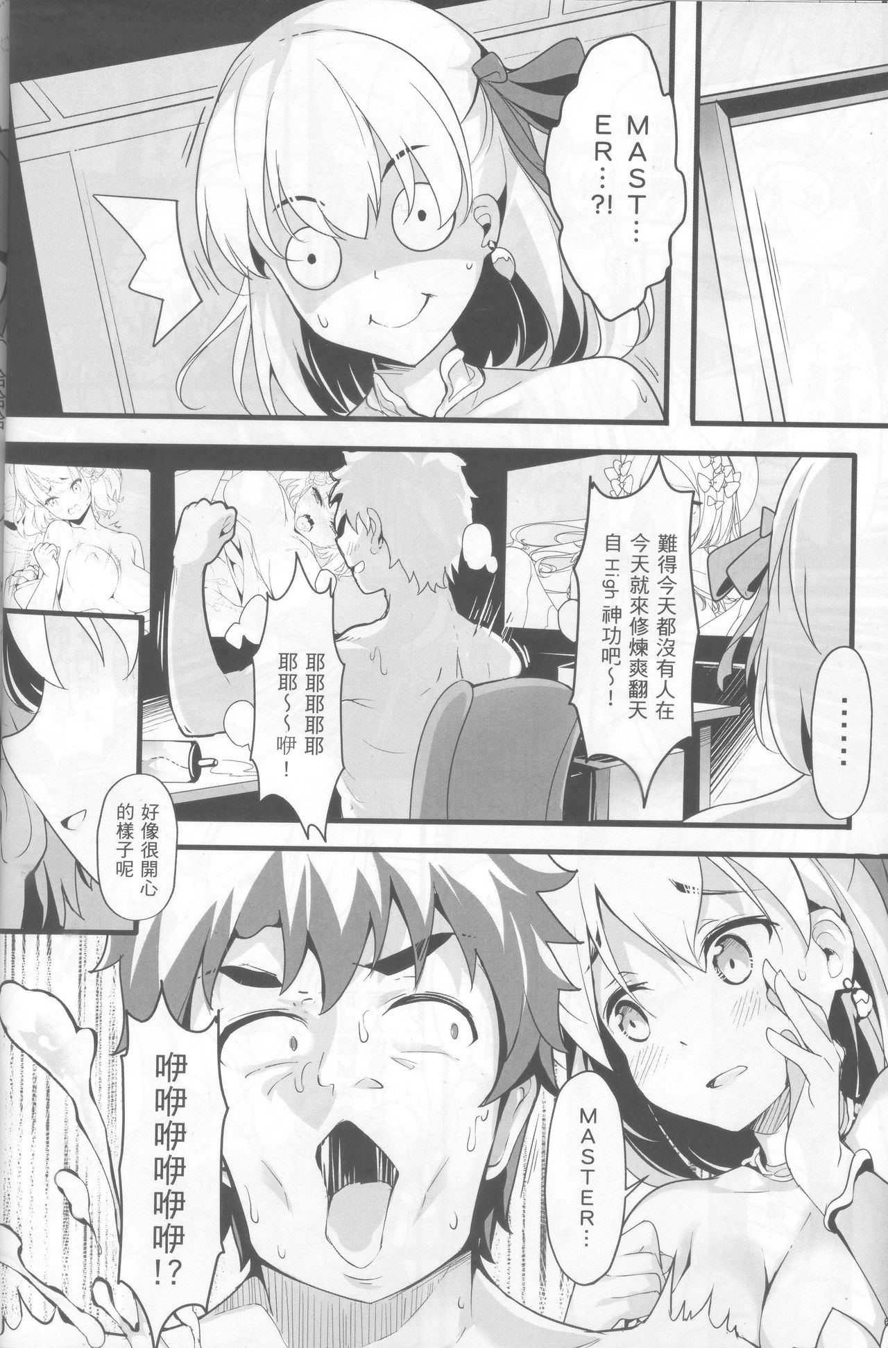 (C96) [Mukousharan (Chiyami)] Kono Subarashii Chaldea ni Ai o! (Fate/Grand Order) [Chinese] page 5 full