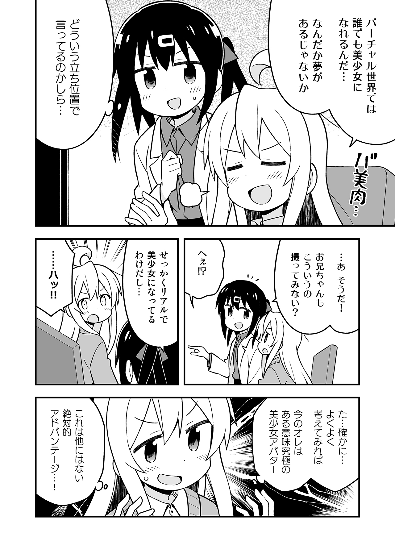 [GRINP (Neko Toufu)] Onii-chan wa Oshimai! 7 [Digital] page 5 full