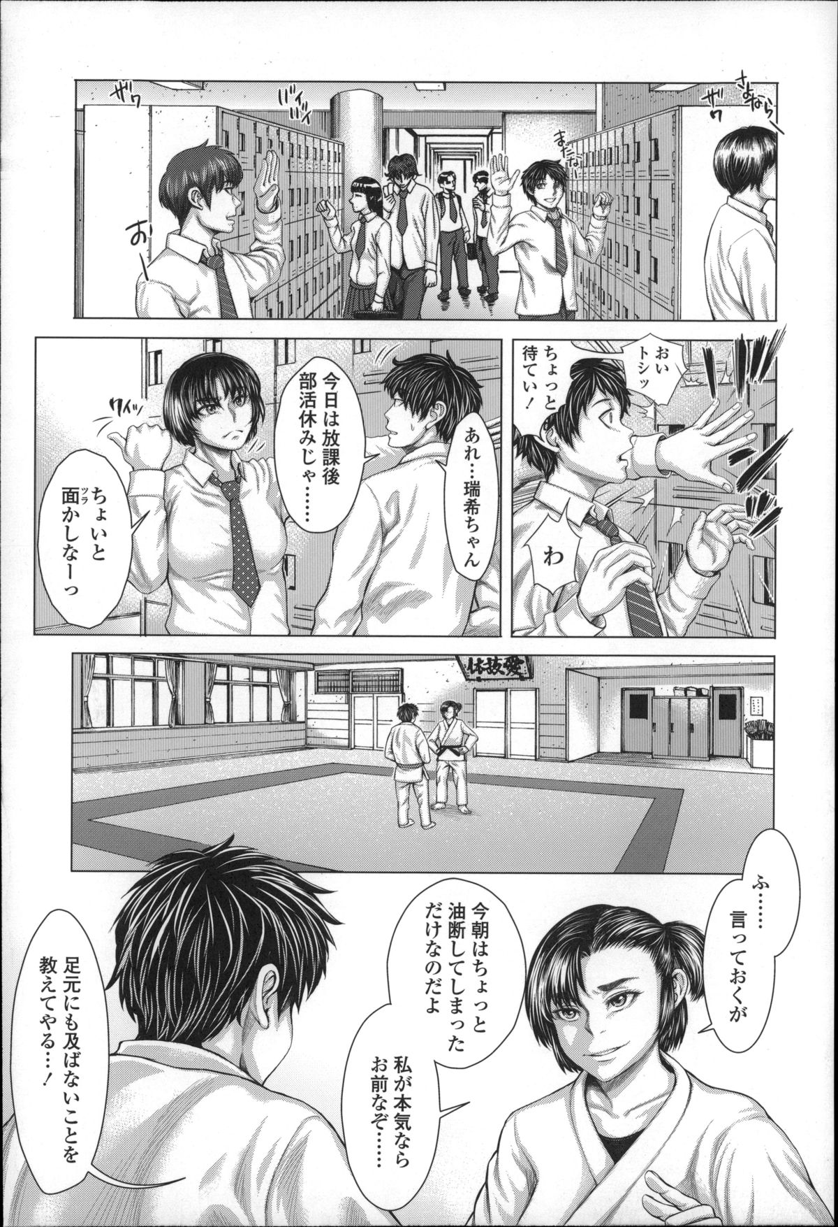 [Blmanian] Se-Syun Sakari page 32 full