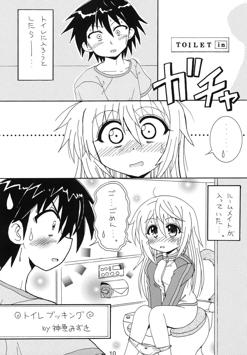 [Tsuchineko (Hayama, Kamihara Mizuki)] Shiyo! (Infinite Stratos) page 9 full