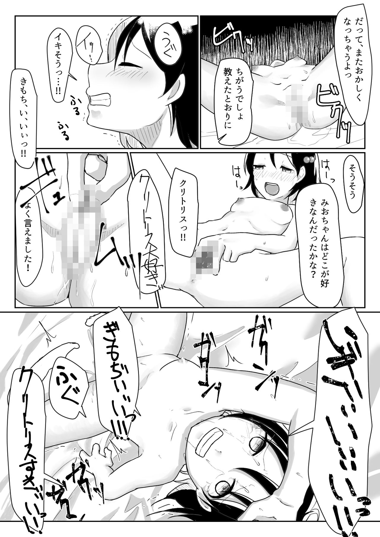 [Dejimeshi] Someone help me ~ Lori abducted genitals and mental destruction ~ page 7 full