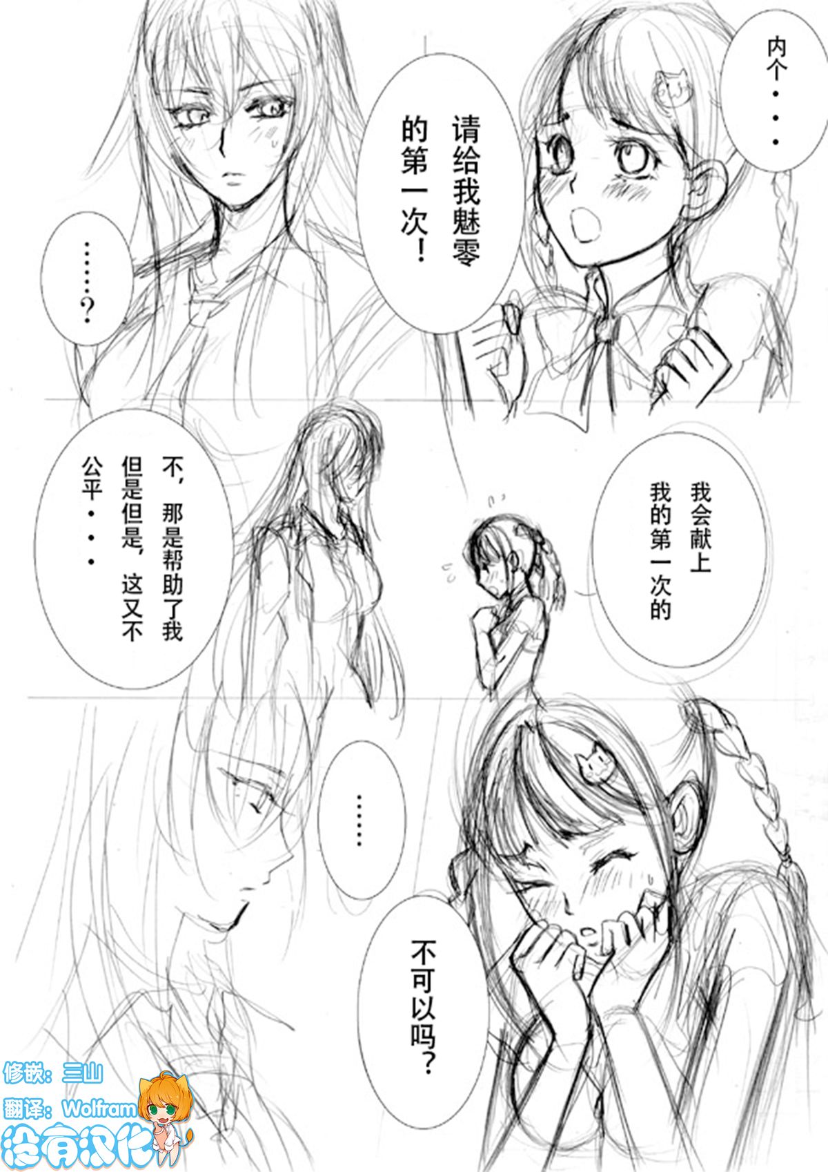 [Morizoh] Be My Last (Drive) (Valkyrie Drive: Mermaid) [Chinese] [沒有漢化] page 2 full