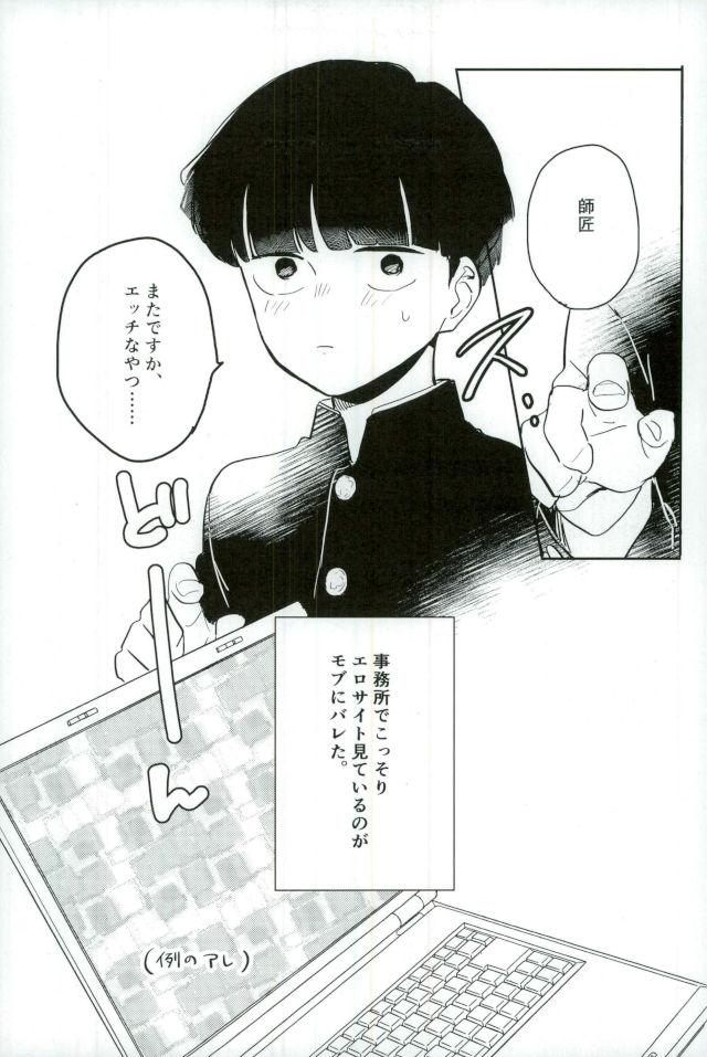 (PSYCHIC100% Fukuoka) [DummyUsagi (okayu)] Shitei Crash (Mob Psycho 100) page 2 full