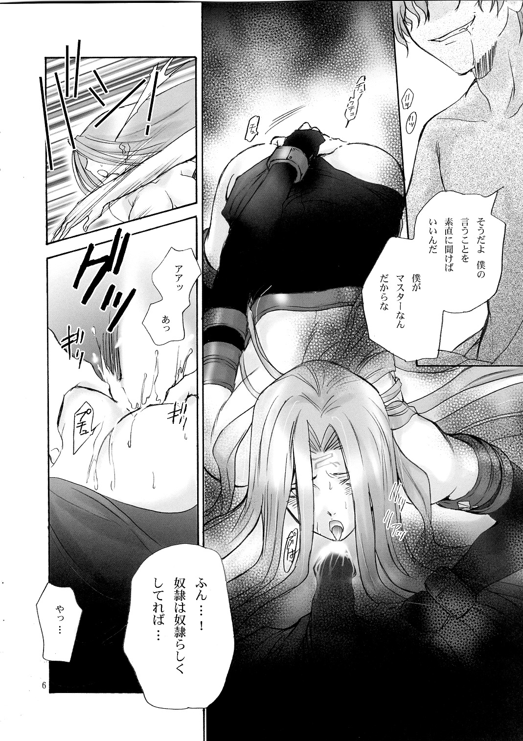 (C66) [MINX (nyoro_ta)] Velvet Rose (Fate/Stay Night) page 5 full