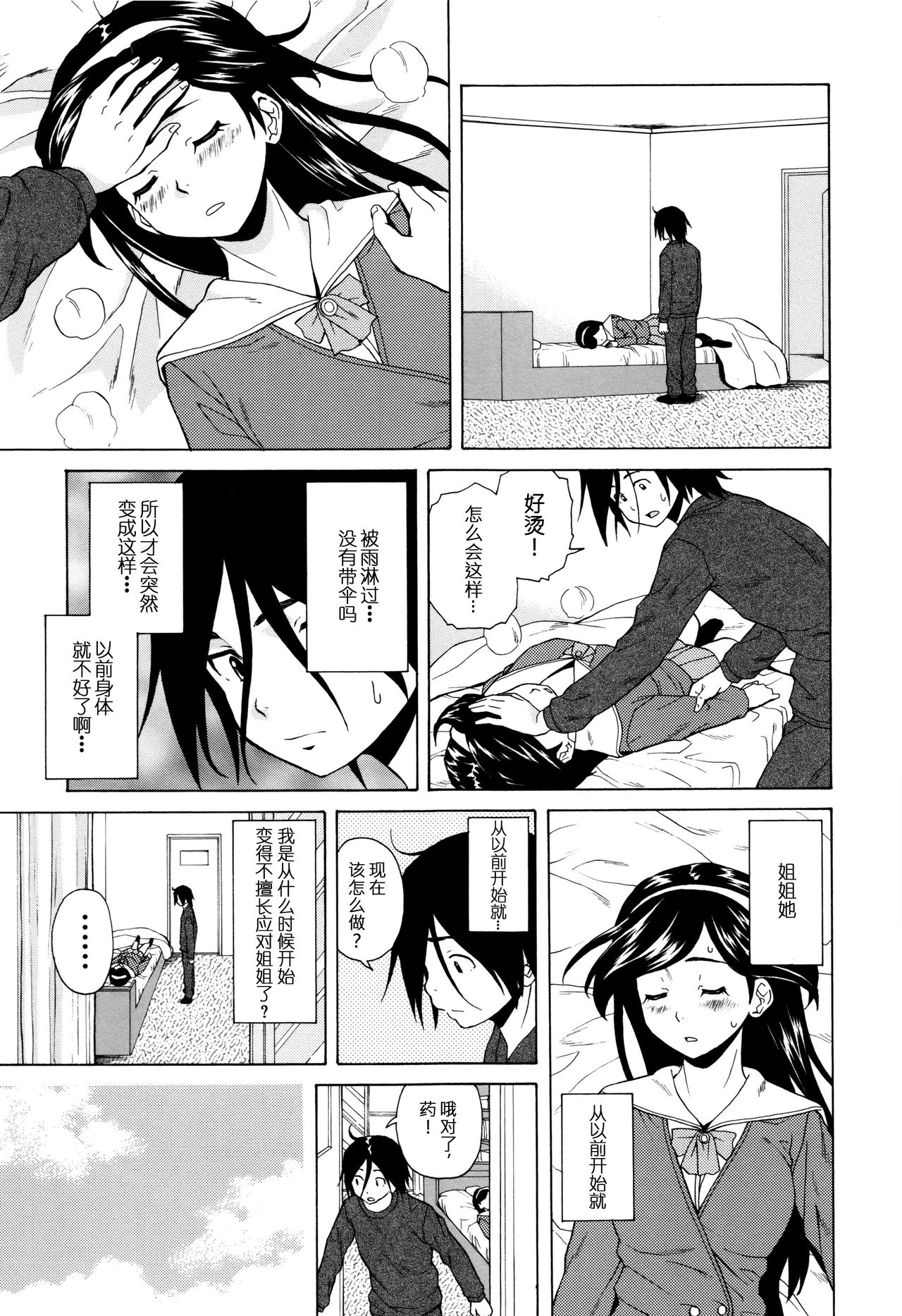 [Fuuga] Boku to Kanojo to Yuurei to Ch. 2 (Ane no Himitsu to Boku no Jisatsu) [Chinese] [一场春梦 vs lateP联合汉化] page 7 full