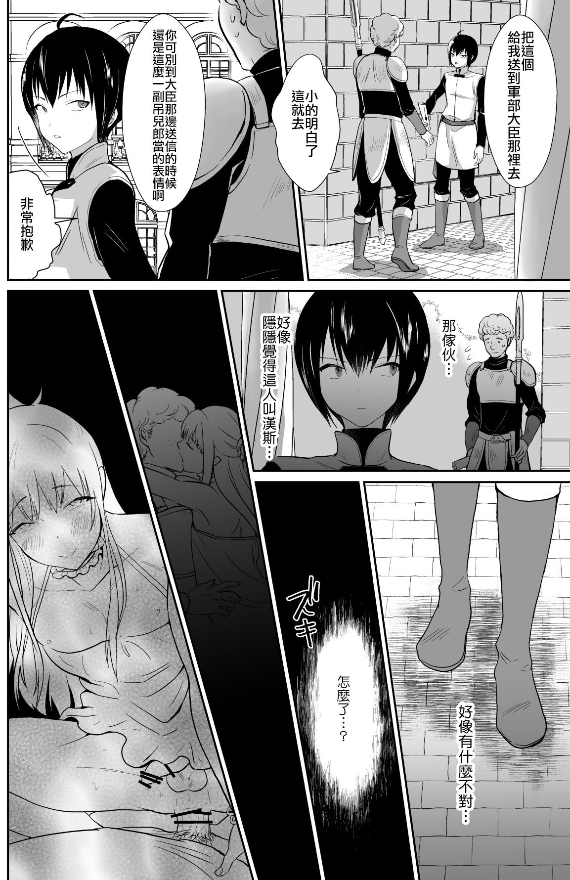 [Kinokko (Taguchi Monyata)] Kawaisou na Ouji-sama wa Warui Mahou de Oshiro no Mesu Benki ni Sarete Shimaimashita 2 [Chinese] [瑞树汉化组] [Digital] page 3 full