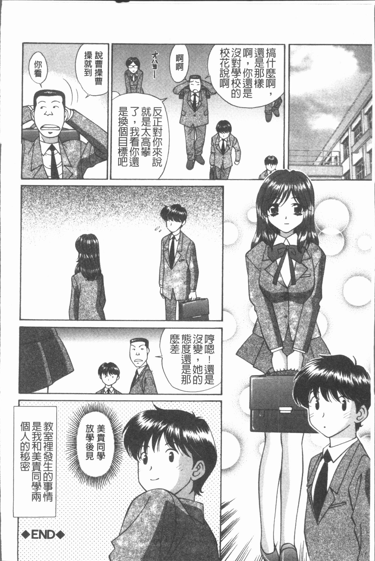 [Tukimi Daifuku] Waisetsu Shoujo [Chinese] page 85 full