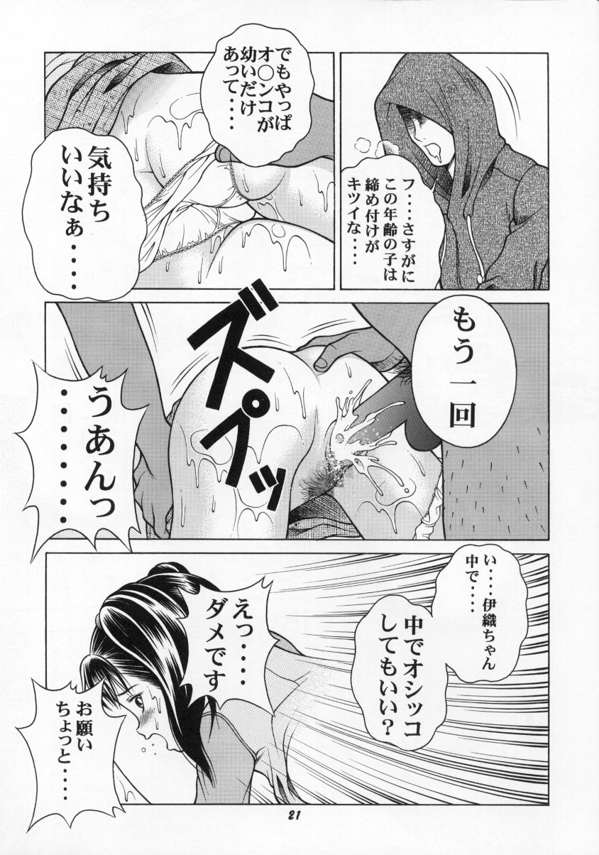 (SC12) [Studio Wallaby (Seishinja)] Ion (I''s) page 20 full