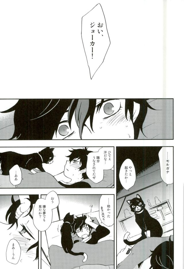 (C91) [Aniki Otokodou (Kirigakure Takaya)] Tokubetsu Kyuukou Mementos (PERSONA 5) page 18 full