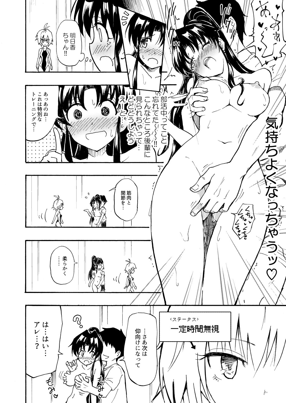 [Kamikadou (Ginyou Haru)] SEX SMART PHONE ~Harem Gakuen Hen 1~ [Digital] page 18 full