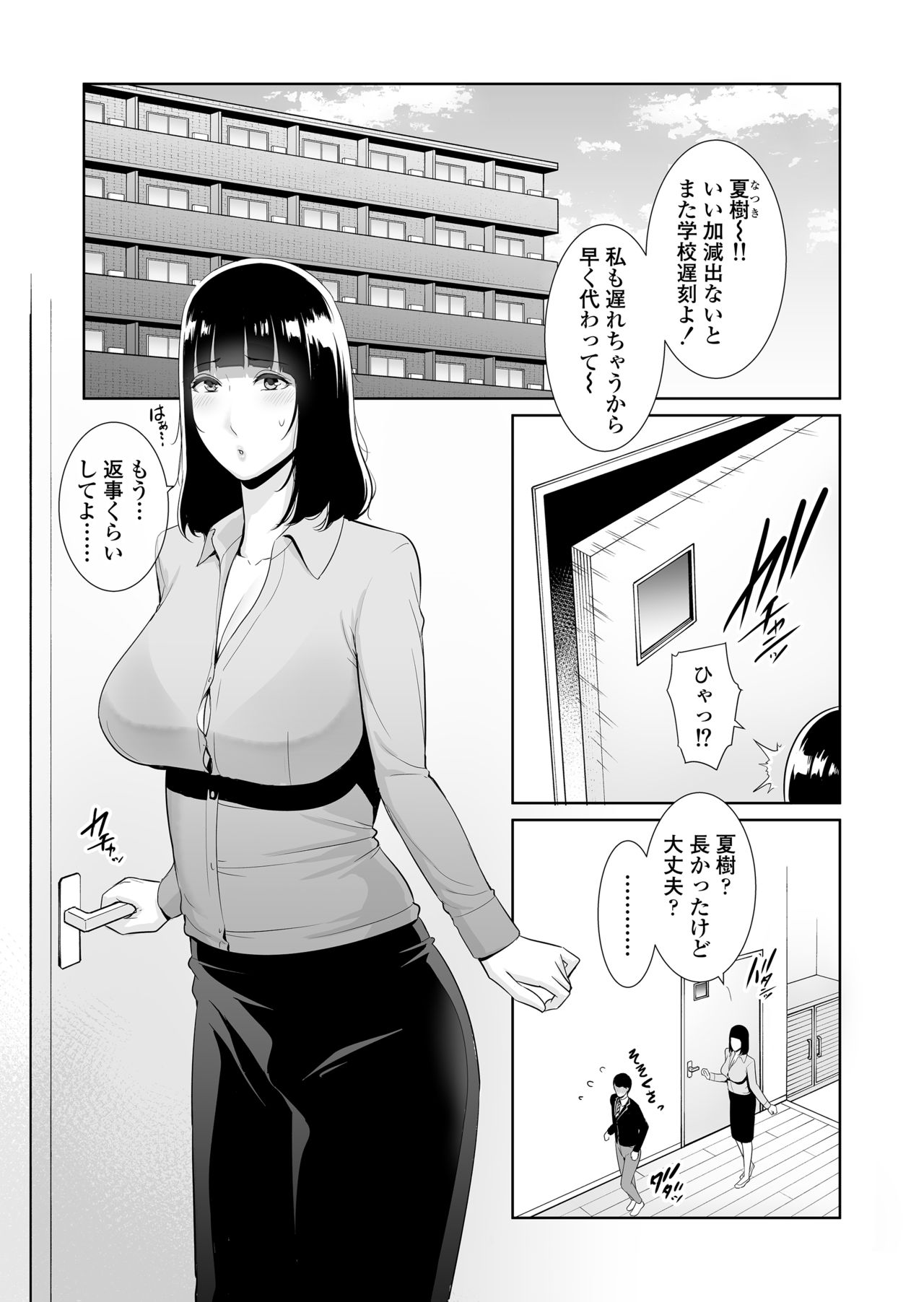 [Misaki (gonza)] Musuko ni Matagaru Hi ~Haha to Musuko no Hamedori Kiroku~ page 2 full