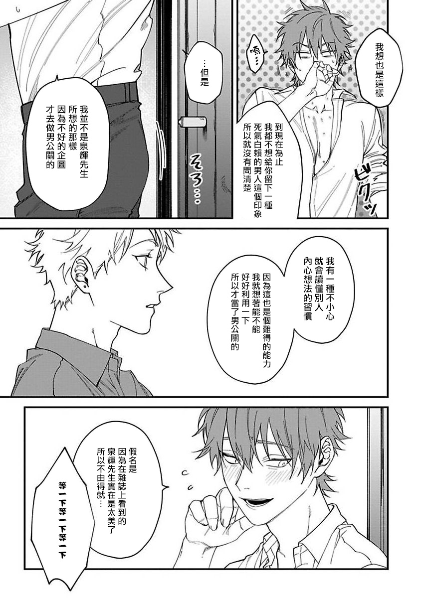 [Nagisa Eiji] Kabukichou Bad Trip | 歌舞伎町 Bad Trip Ch. 1-4 [Chinese] [拾荒者汉化组] [Digital] page 88 full