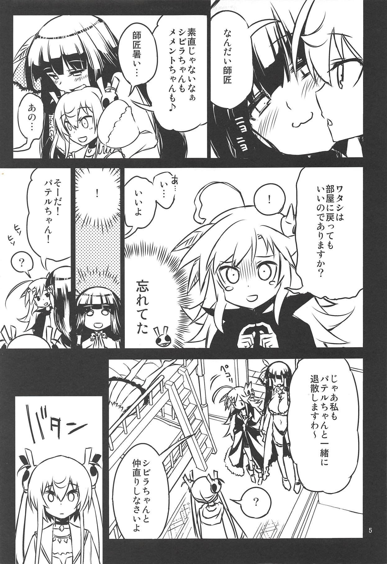 (C90) [Hitotosensou (Hitotose Rin)] Sybilla Tore 6 (Sennen Sensou Aigis) page 4 full