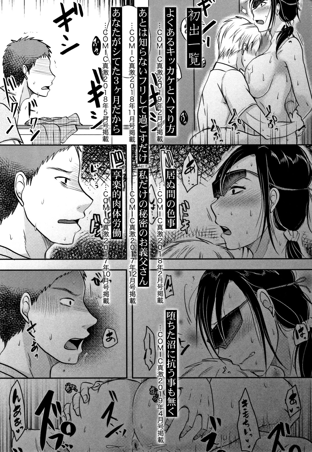 [Kurogane Maki] TSUMA ha OTTO no shiranu mani page 201 full