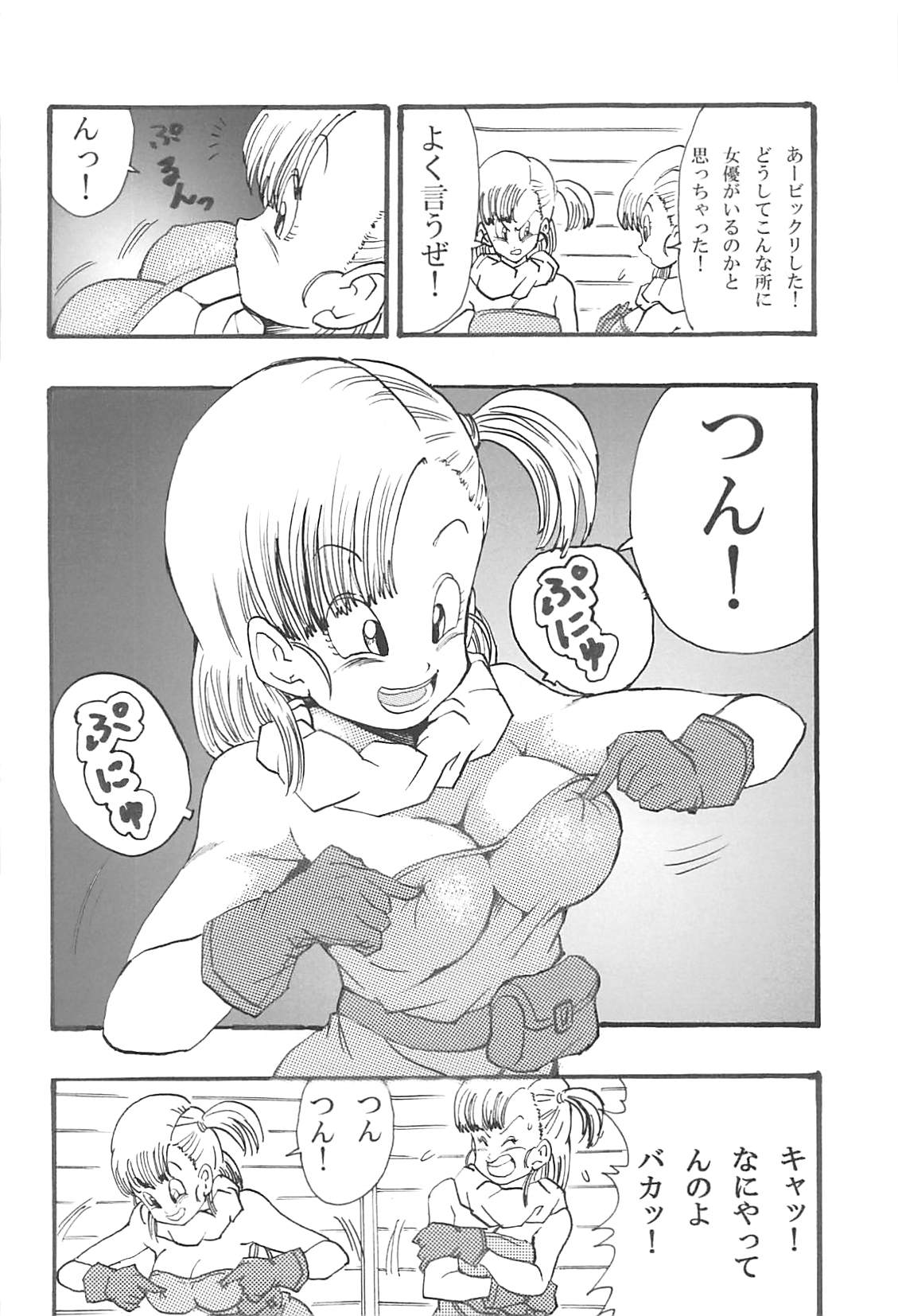 [Monkees (Young Jijii)] Dragon Ball Girls Collection 1 Fukkokuban (Dragon Ball Z) page 31 full