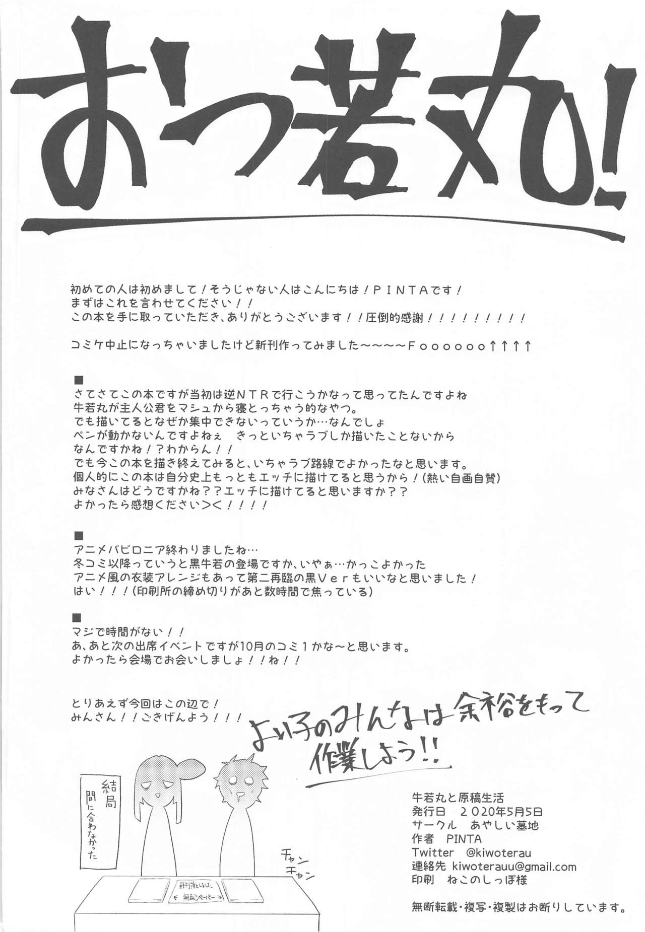 [Ayashii Bochi (PINTA)] Ushiwakamaru to Genkou Seikatsu (Fate/Grand Order) page 21 full