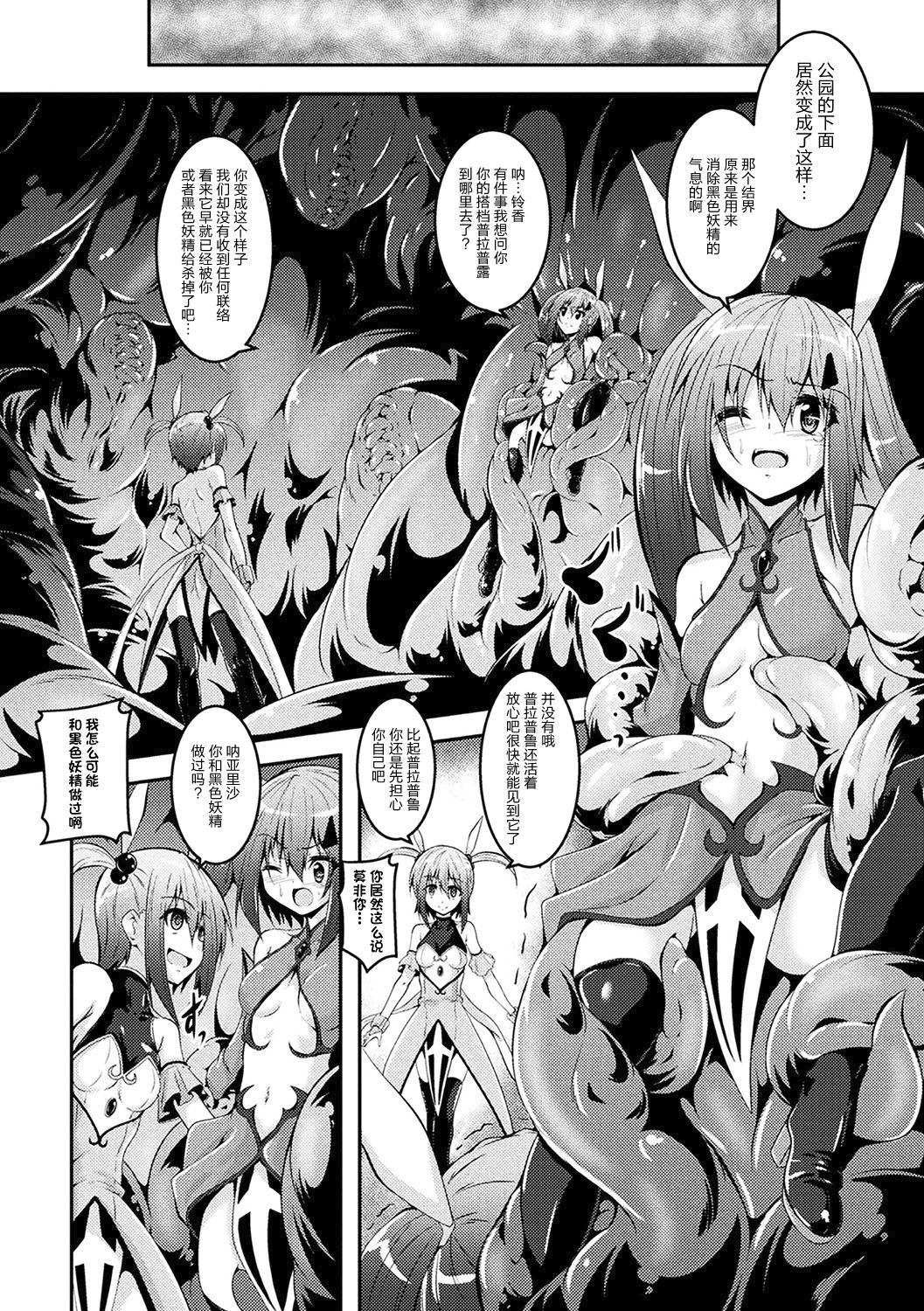 [Fumihiro] Kuro no Yousei to Magical Arisa - black fairy and magical arisa (2D Comic Magazine Mahou Shoujo Naedokoka Keikaku Vol. 1) [Chinese] [无毒汉化组] [Digital] page 6 full