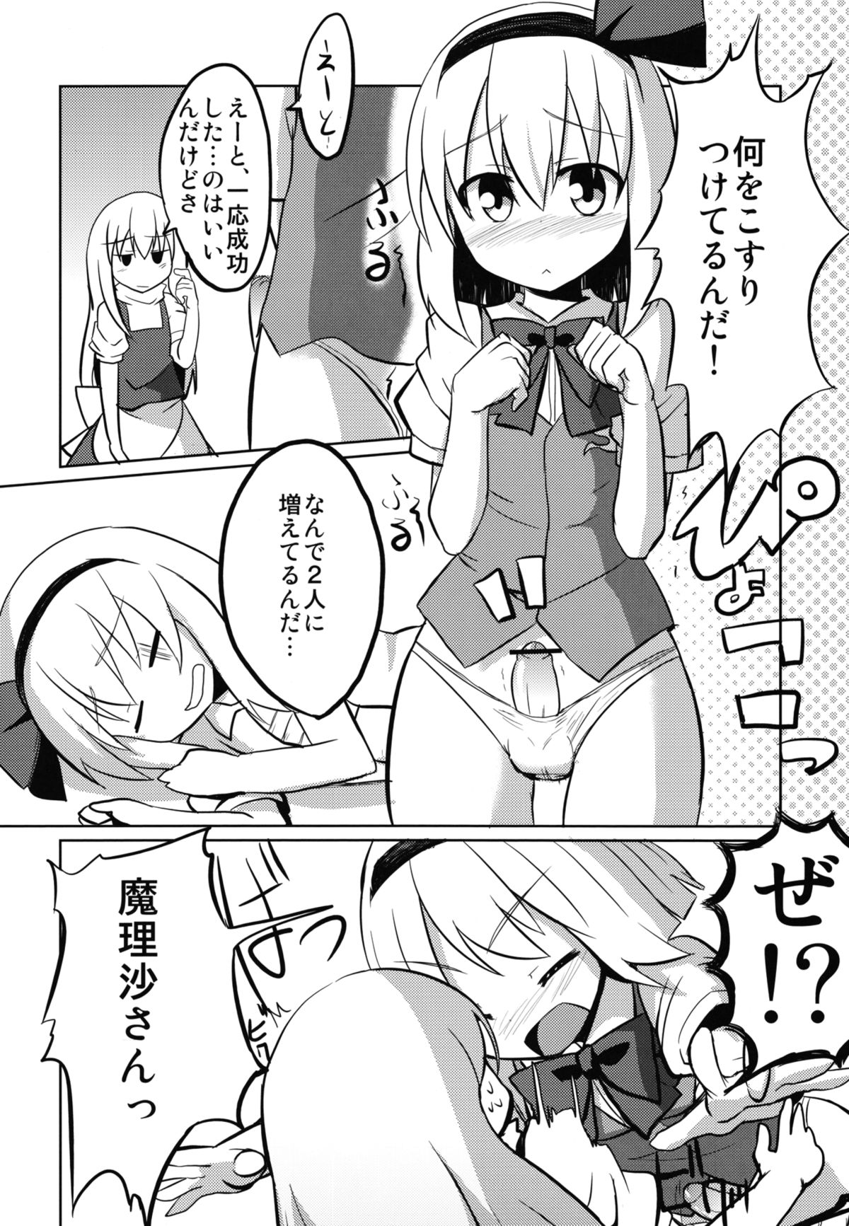 (C79) [100yenMoFA (Mirino)] Osu x Mesu Youmu-chan Paradise! (Touhou Project) page 6 full