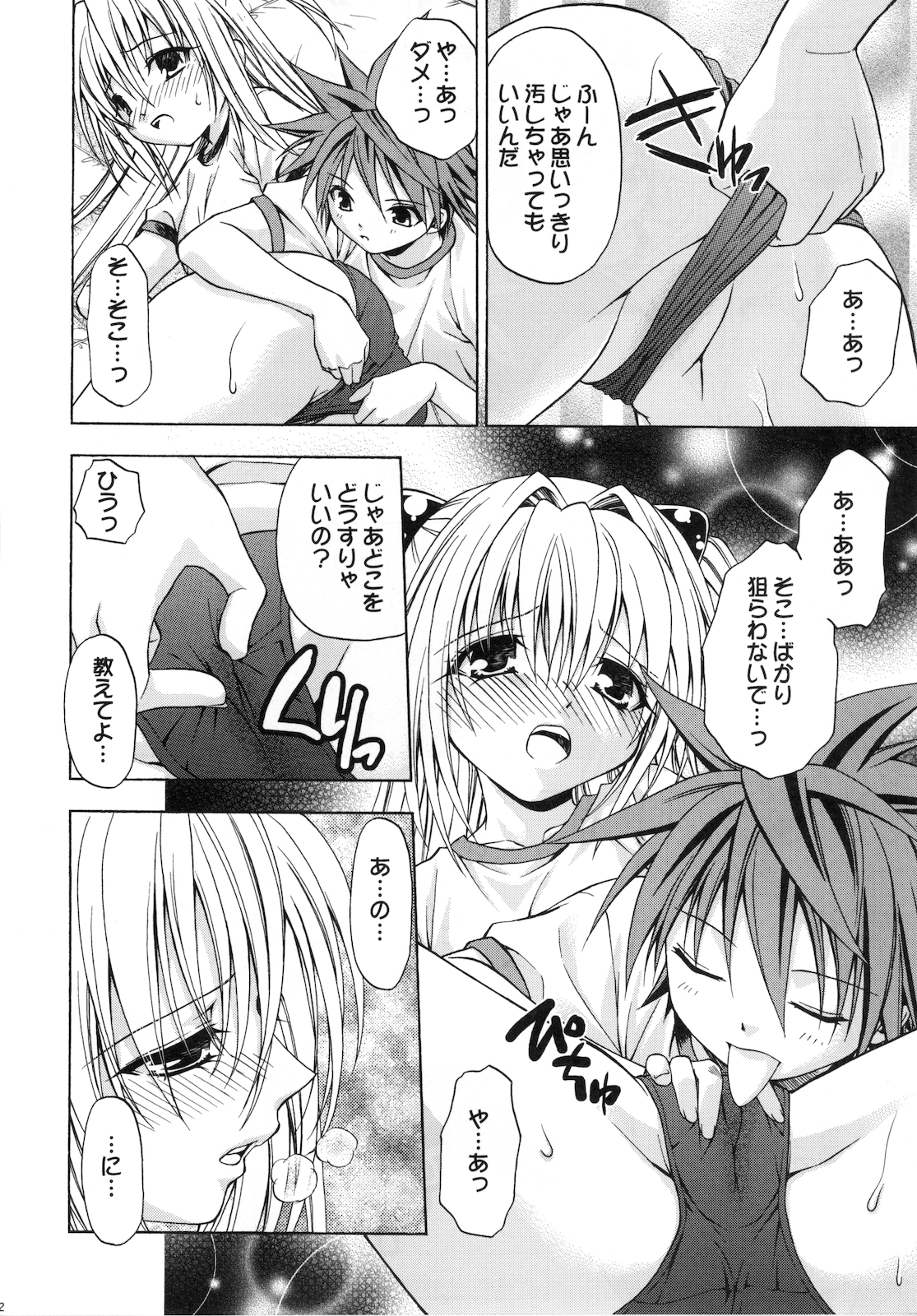 (C74) [Studio Wallaby (Shizaki Masayuki)] Ecchii no wa Suki Desu ka? 2 (To LOVE-Ru) page 12 full