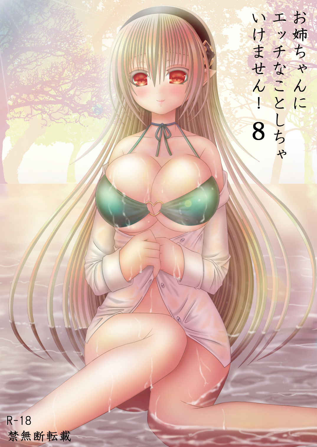 [Oda Natsuki] Onee-chan ni Ecchi na Koto Shicha Ikemasen! 8 (Fire Emblem if) page 1 full