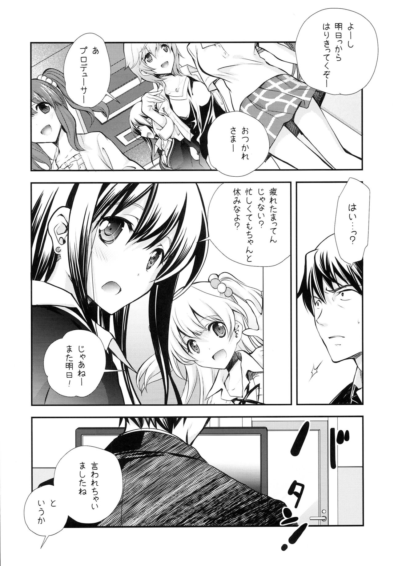 (COMIC1☆9) [Kyougetsutei (Miyashita Miki)] P ni 14-nin no Cinderella ga Makura o Kyouyou Suru Usui Hon (THE IDOLM@STER CINDERELLA GIRLS) page 5 full