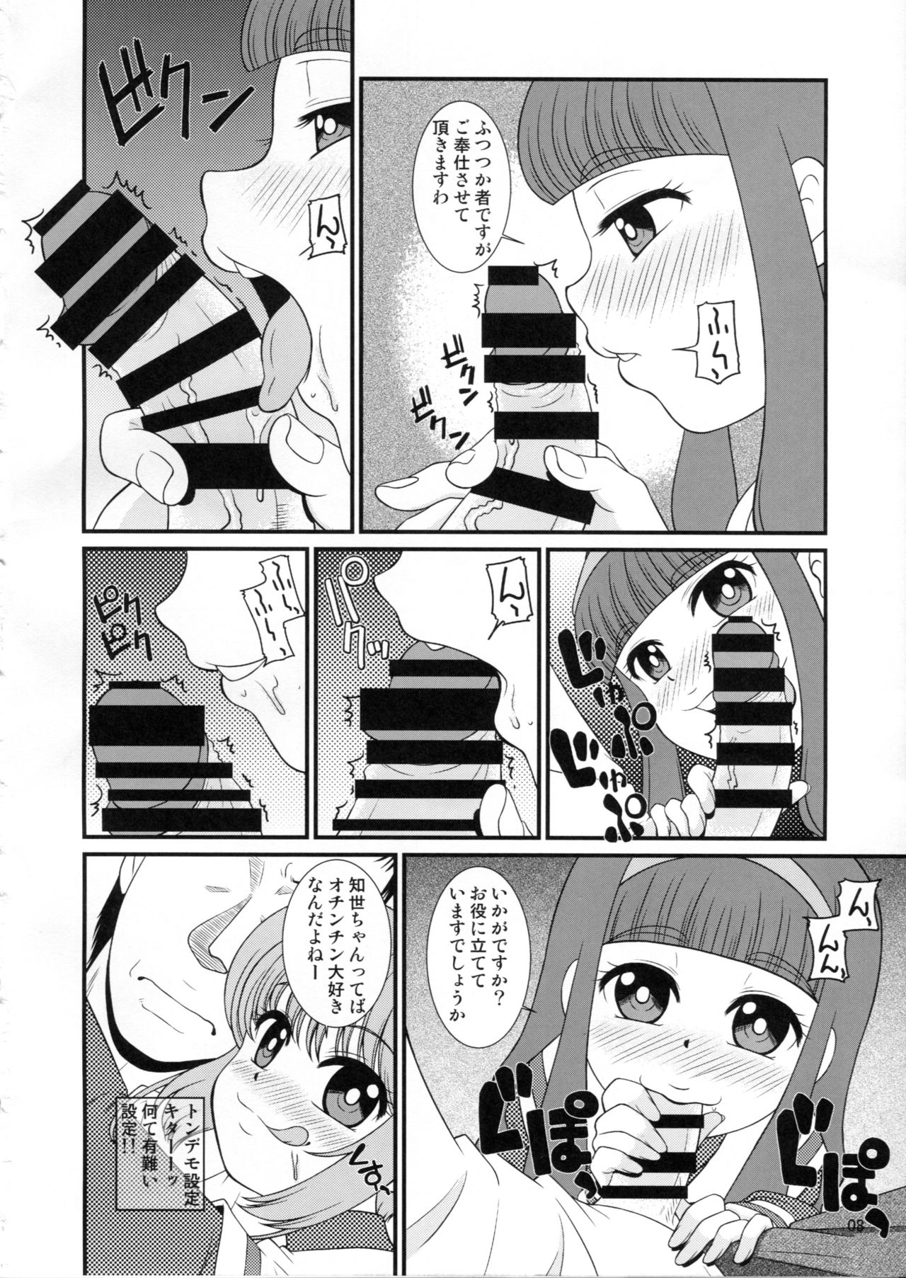 (C91) [Sakusakusakuchan (Yoroshiku Tarou)] Tasukete Joji Senpai-gata ga AF o Motometeru no (Cardcaptor Sakura) page 7 full