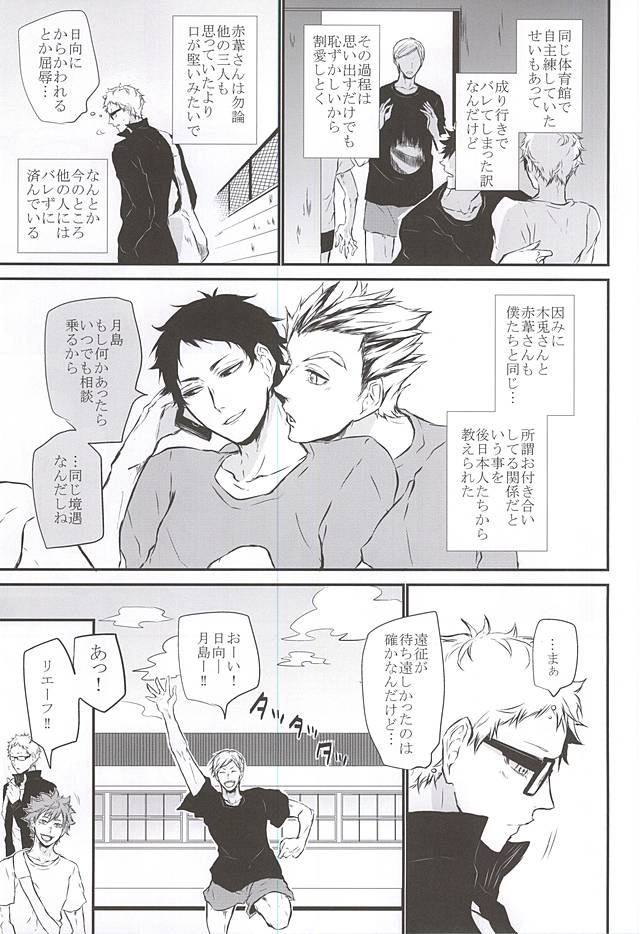 (RTS!!5) [Bee-Hearts (Kitagaoka Ado)] Timid Hearts wa Nejimagaru (Haikyuu!!) page 12 full