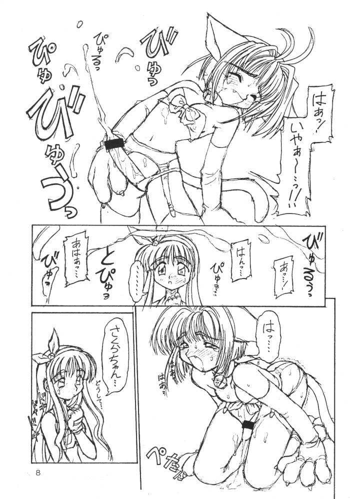 (C50) [Dedepoppo, Jack-O'-lantern (Neriwasabi)] Bunshin Reppuuken (Card Captor Sakura) page 8 full