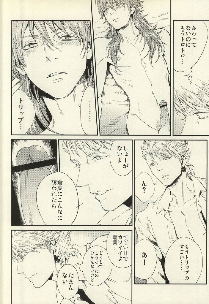 [Onichikusyou (Chinpaipai)] static (DRAMAtical Murder) page 11 full