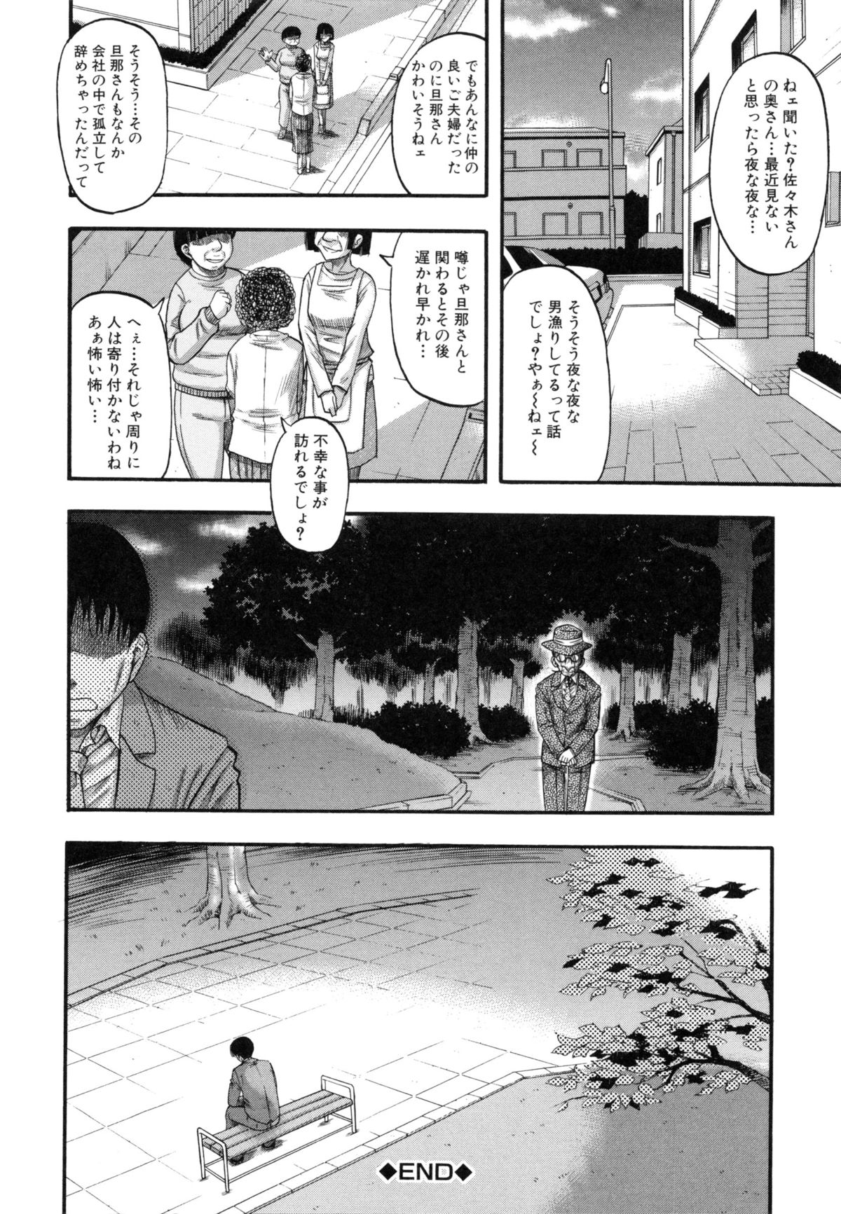 [Narushima Godou] ...Soshite Haha wa Mesu ni Naru page 188 full